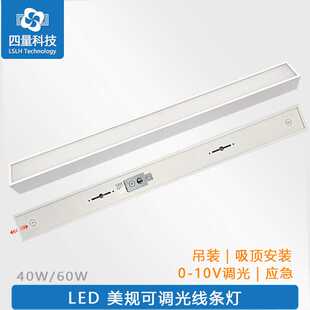 10V调光天棚灯超市厂房车间仓库防眩光线型灯 美规40W60W线条灯0