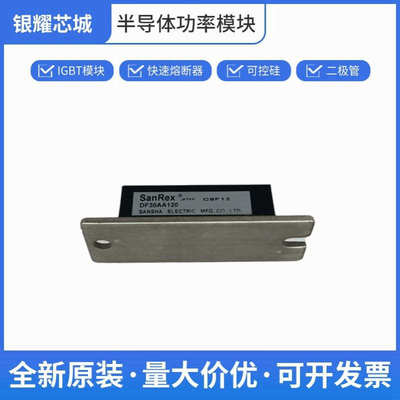 双向可控硅 大功率晶闸管 三社 DF30AA120  数量充足批次23+