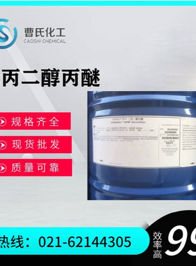供应二丙二醇丙醚 DPNP工业溶剂