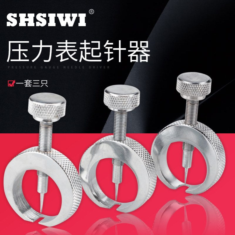 多功能起针器压力表起针器铲取针钳卡尺表头拆表针修表工具螺丝刀