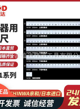 日本SHINWA亲和机器用直尺14127 14128 14129 14130 14131 14132