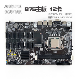 1X转PCI 主板PCIe E16X 12GPU B85 12卡鹰捷B75 多显卡B250 PE12