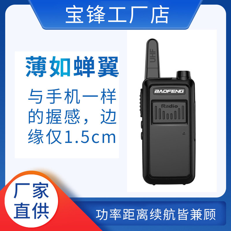 宝锋轻巧版对讲机大功率迷你对讲机  酒店饭店户外民用  厂家直供
