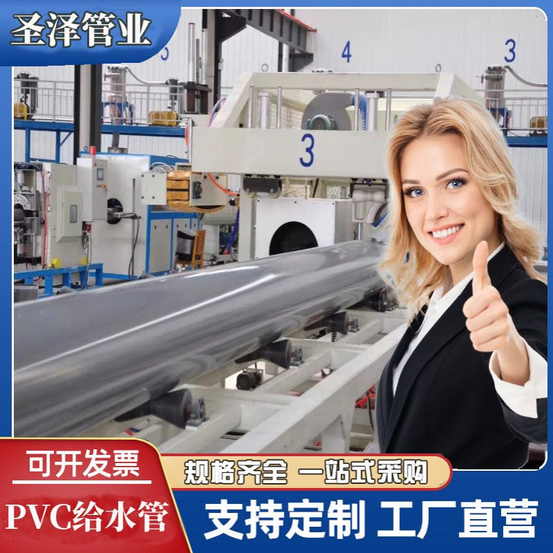 PVC材质U-PVC给水管上水管dn140mm 0.63~1.25MPa压力壁厚日照市