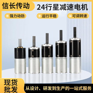 供应微型24行星减速电机 直刷无流智能家居马达传动行星减速电机