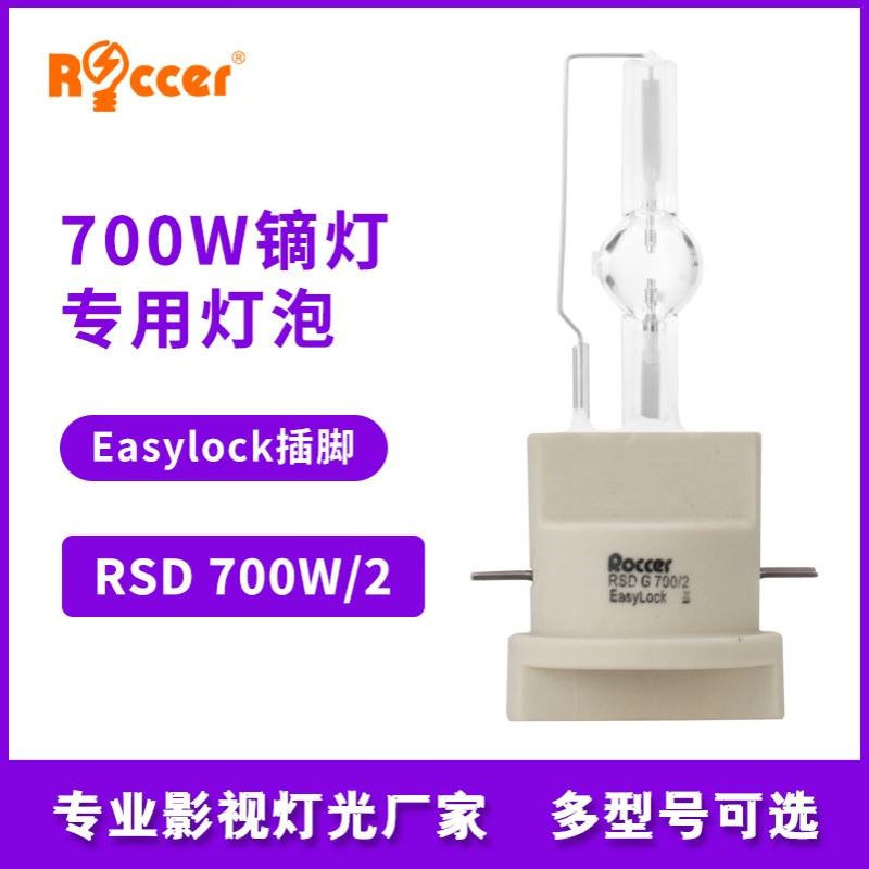 MSR 700w Gold Fastfit 单端镝灯泡 金卤灯 HTI 700W 75 P50