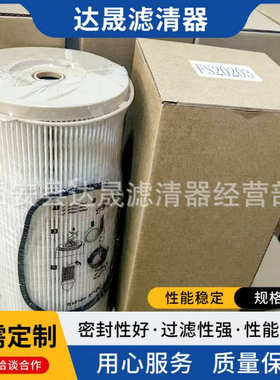 供应FS20203 P552024 134-6307  PF7890-30油水分离器滤芯滤清器