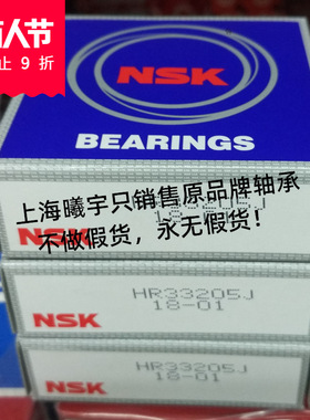 日本N.SK圆锥滚子轴承 HR32005XJ  HR30204J等现货