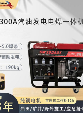 300A汽油发电电焊一体机SW300AQY 一机两用 质保三年 3.2-5.0焊条