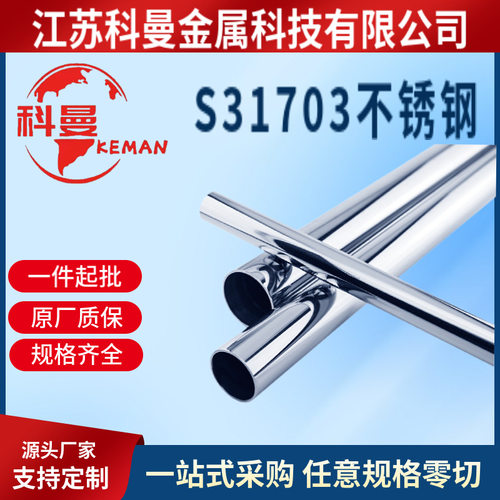 供应 UNS S31703不锈钢 圆钢 现货零切 规格齐全