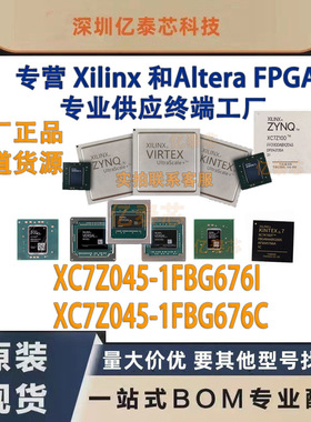 XC7Z045-1FBG676I /C  封装BGA676 原厂渠道货源 全新现货分销