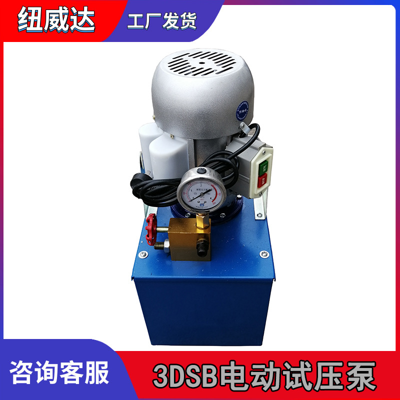 纽威达锅炉电动试压泵 手提式电动试压泵 3DSB-6打压泵