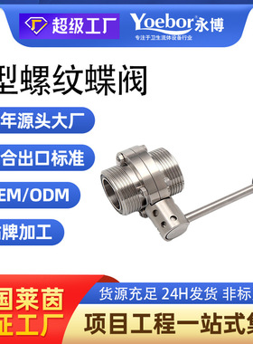 304不锈钢T型蝶阀卫生级手动ISO方型外螺纹蝶阀38 51 63 76 89