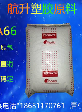 PA66 法国罗地亚 A205F 低粘度 高流动性 增强 阻燃 耐低温 尼龙