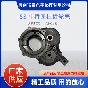 EQ153圆柱齿轮壳2502Z33-102齿轮壳减速器壳