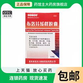 布洛芬缓释胶囊0.3g 32粒 痛经消炎止痛退烧药发热感冒牙痛旗舰店