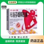 芬必得 感冒发热痛头痛肌痛关节 盒 布洛芬缓释胶囊0.3g 24粒