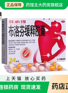 芬必得 布洛芬缓释胶囊0.3g*24粒/盒 感冒发热痛头痛肌痛关节