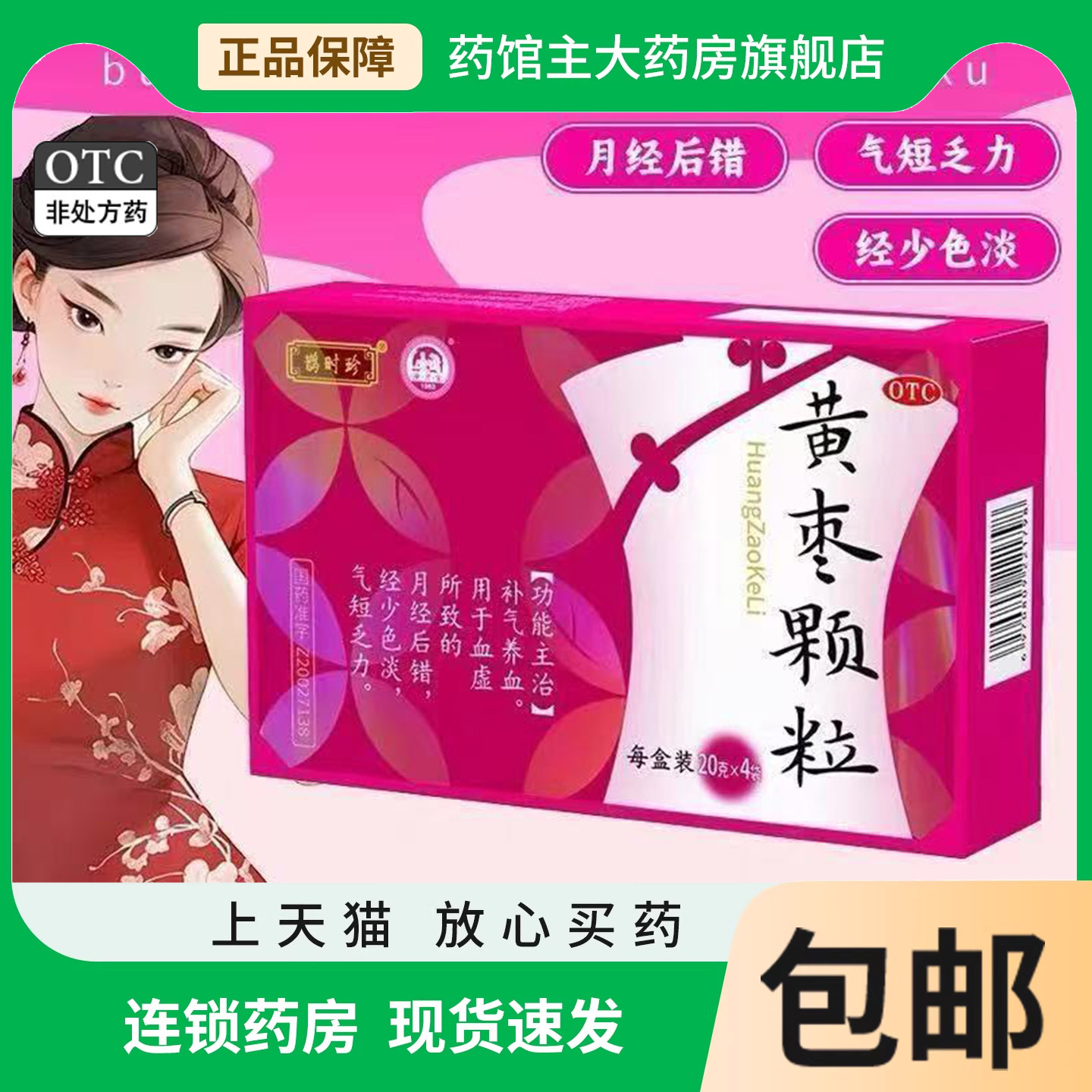 【鹊时珍】黄枣颗粒20g*4袋/盒
