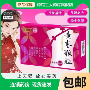 鹊时珍黄枣颗粒补气养血用于血虚