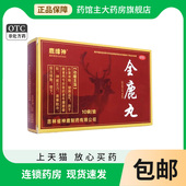 盒 鹿缘神全鹿丸6g 10袋 补肾填精药otc健脾益气含全鹿干锁阳党参