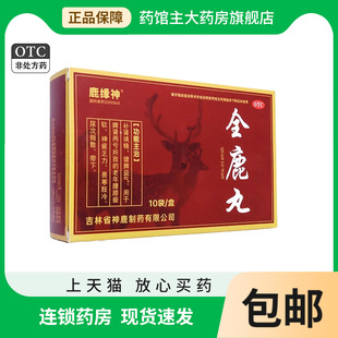 补肾填精药otc健脾益气含全鹿干锁阳党参 盒 鹿缘神全鹿丸6g 10袋