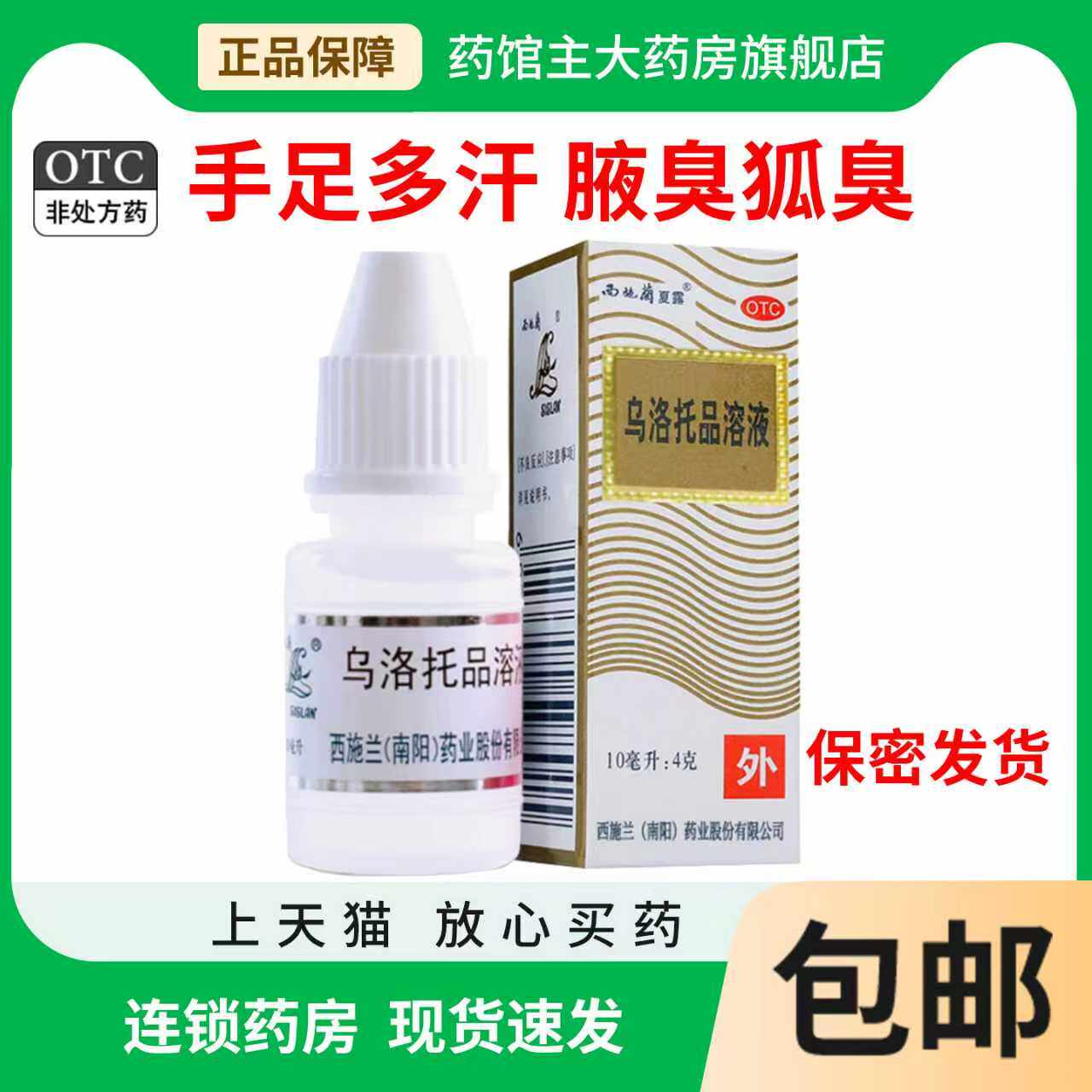 【西施兰】乌洛托品溶液40%*10ml*1瓶/盒
