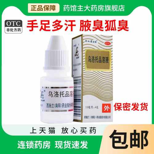 【西施兰】乌洛托品溶液40%*10ml*1瓶/盒