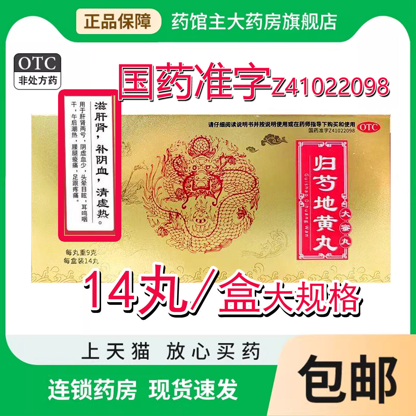 归芍地黄丸9g*14丸/盒 国药准字正品官方旗舰店肝肾亏头晕耳鸣,OTC药品/国际医药,健脾益肾,淘宝优惠券,粉丝福利购,淘宝优惠卷