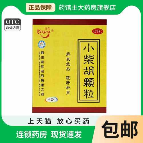 【康森】小柴胡颗粒10g*6袋/盒