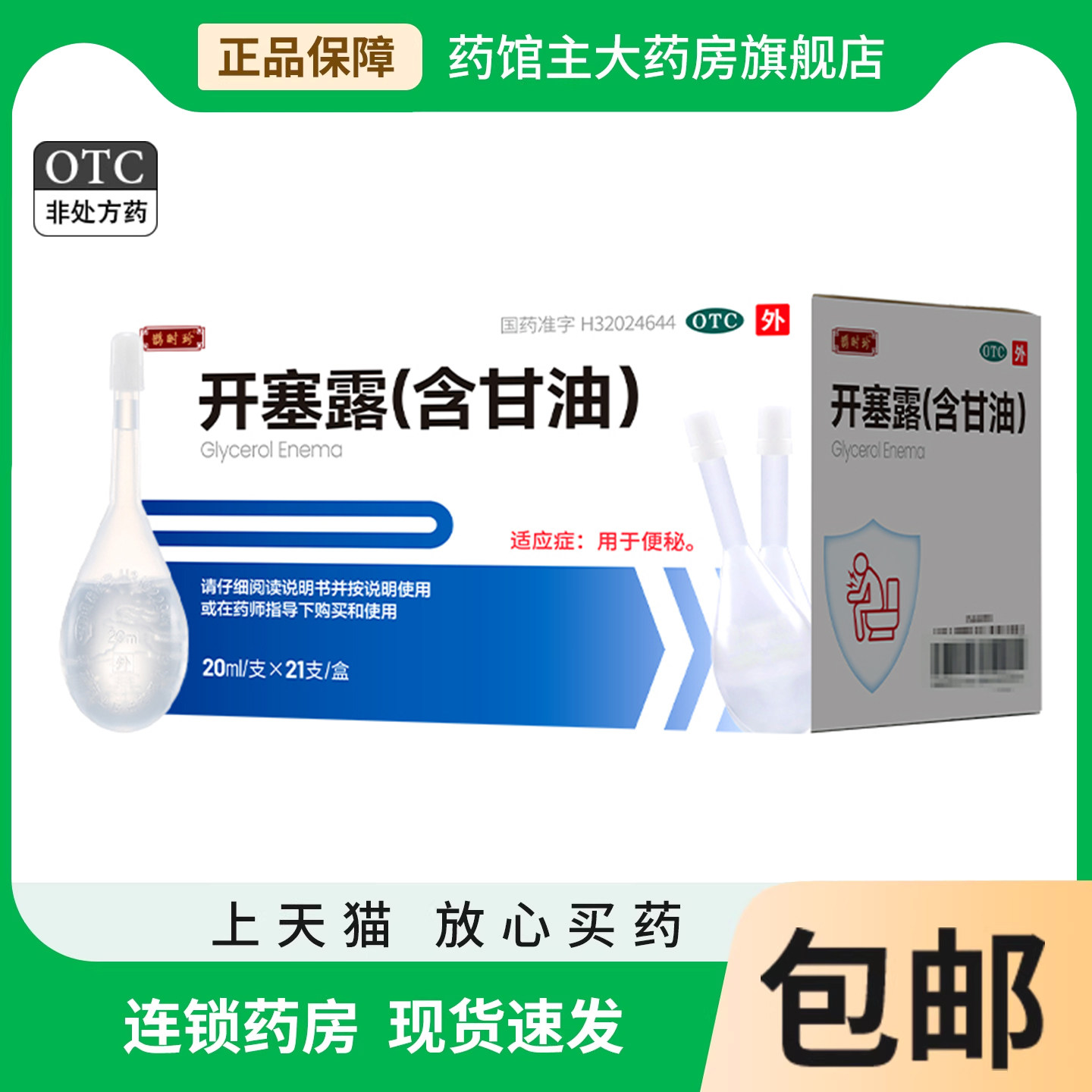开塞露老人用儿童便秘含甘油正品otc药品润滑肠壁官方旗舰店