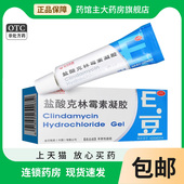 金日 用于寻常性痤疮 otc正品 盐酸克林霉素凝胶10g 0.1g