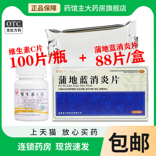 【仙兔】维生素C片0.1g*100片/瓶