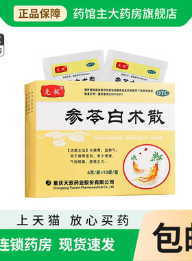 克极参苓白术散6g*10袋/盒补脾胃脾胃虚弱咳嗽乏力正品旗舰店