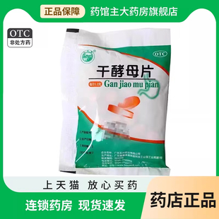 干酵母片80片 儿童小孩儿B族维生素缺乏营养不良消化不良 袋