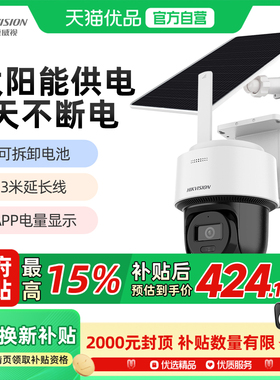 海康威视监控家用手机远程4G太阳能摄像头免插电T1S4M-GL/C03S08