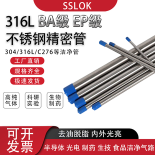 316L不锈钢管BA级洁净管内外光亮管EP级电解管气源卡套管1/4英制