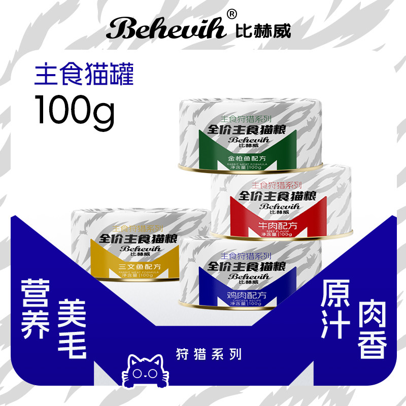 比赫威全价主食罐头成幼猫通用猫咪湿粮高肉含量呵护肠胃,宠物/宠物食品及用品,猫全价湿粮/主食罐,淘宝优惠券,粉丝福利购,淘宝优惠卷