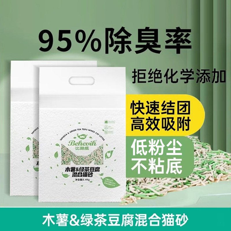 比赫威木薯豆腐混合猫砂不粘底