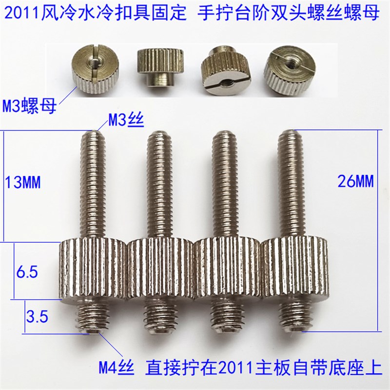 风冷水冷扣具手拧双头过