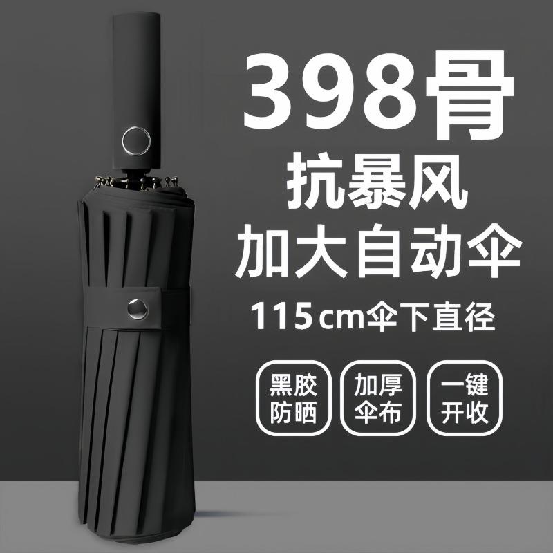398骨 全自动雨伞折叠反向抗风加大晴雨两用学生太阳伞紫外线防晒