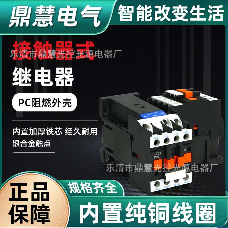 JZC4-22接触式中间继电器两开两闭220V交流电磁继电器JZC4-40
