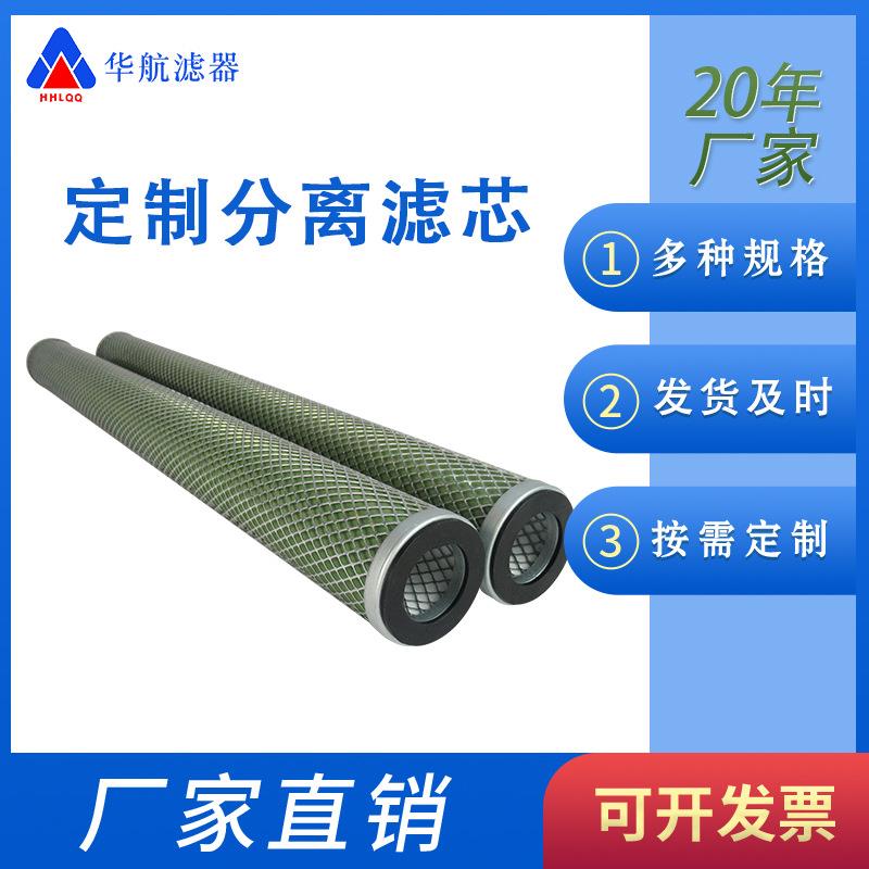 供应分离滤芯75*790 过滤油中水滤芯 油水分离滤芯 聚结器滤芯