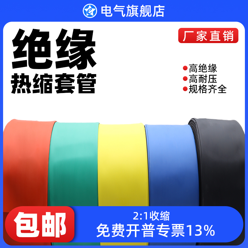 低压热缩管绝缘套管1KV电线电缆加厚大口径25-180mm母铜排收缩管
