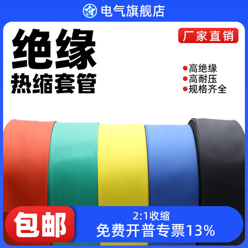 低压热缩管绝缘套管1KV电线 线电缆加厚大口径25-180mm母铜排收缩