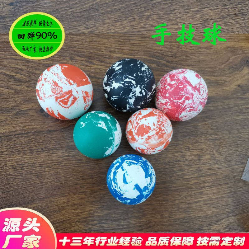杂技表演手技球高弹橡胶球吴桥杂耍表演手技球