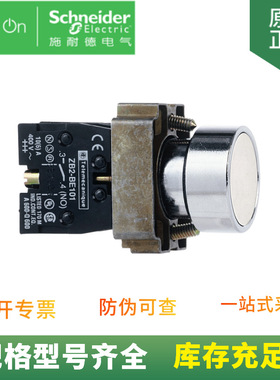 供应 复位平头按钮 XB2BA11C 白色金属普通按钮