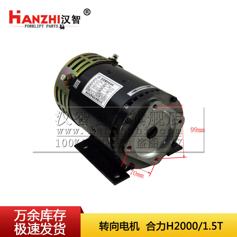 叉车转向电机XQD-0.75-3合力H2000/1.5T叉车配件48V方向马达总成