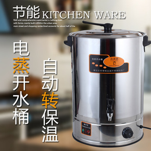 酒店自助餐电热开水桶304不锈钢双层商用开水机大容量智能开水桶