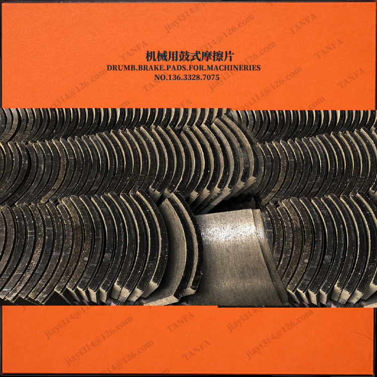 YWZ3-710 液压鼓式摩擦片 抱闸 刹车片 制动器闸瓦 刹车蹄